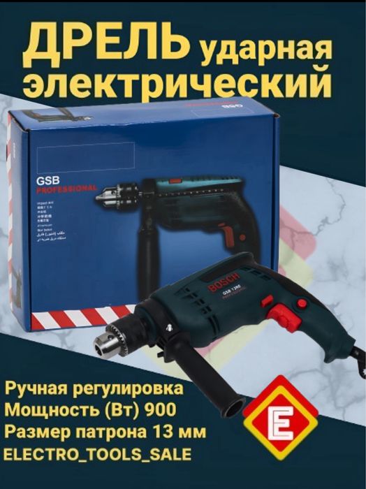 Перфо_Дрель электрический 13 патрон