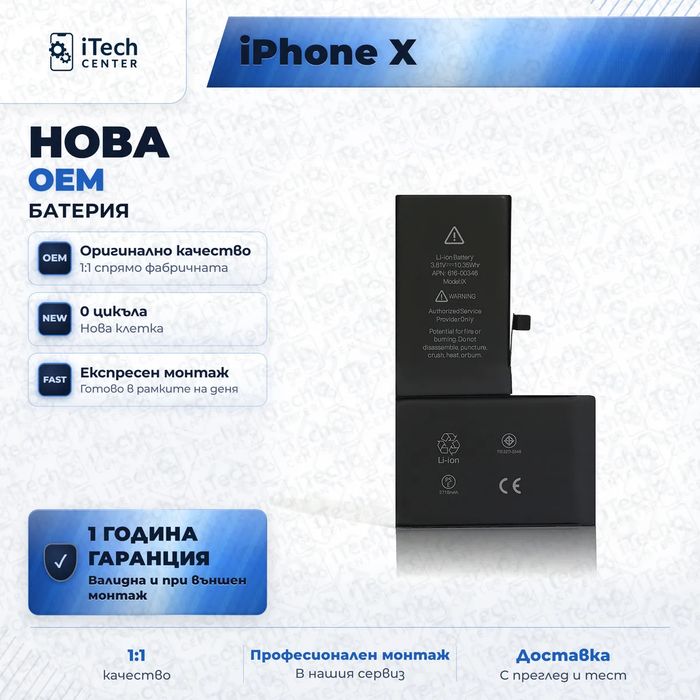 Батерия за iPhone X — нова OEM, 1 г. гаранция