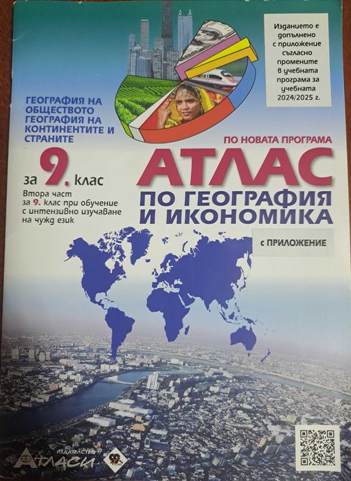 Комплект по География на немски 9 клас