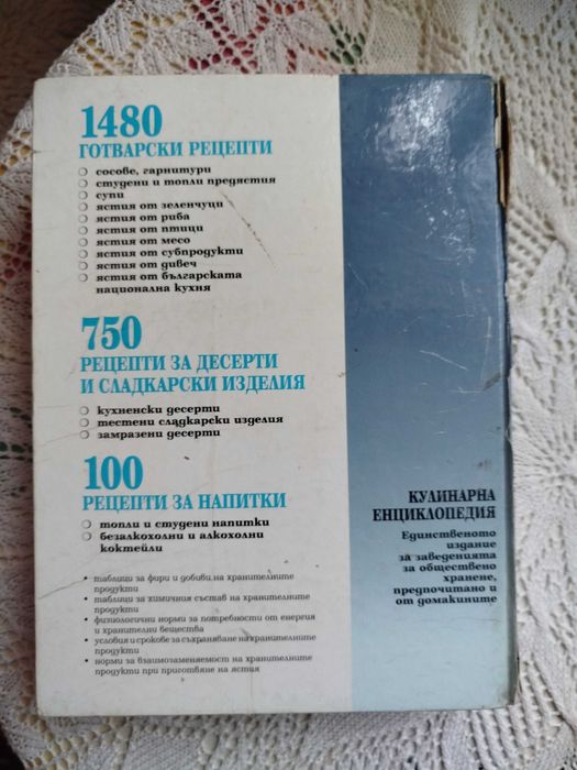 Сборник рецепти за заведенията за обществено хранене + подарък