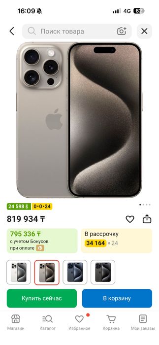 Айфон, Iphone 15 pro max 512 GB