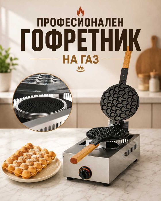 Професионлни гофретници – ГАЗОВ И ЕЛЕКТРИЧЕСКИ МОДЕЛ