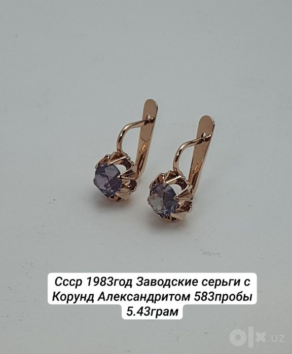 Cccр 1983год Заводские серьги с Корунд Александритом 583пробы 5.43граm