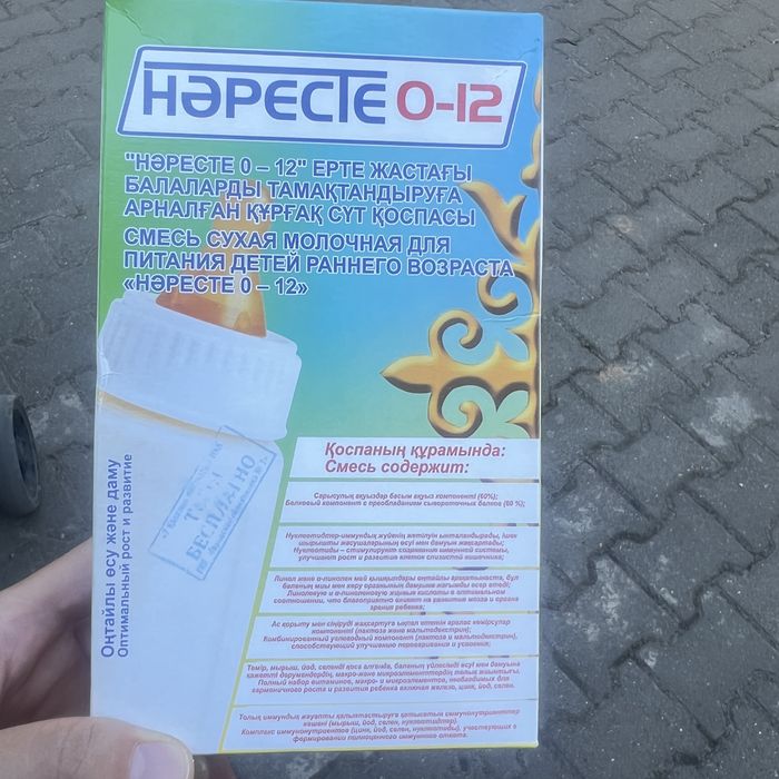 Смесь Наресте до 1 года самовывоз