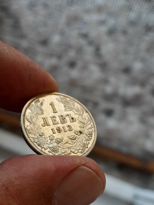 1 лев 1913 година