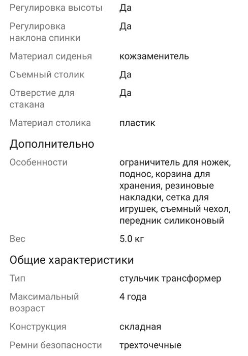 Стульчик для кормление