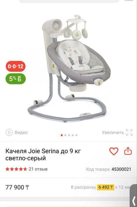 Электронные качели шезлонг