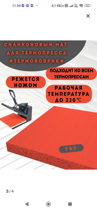 Силиконовый мат Термоковрик для термо пресса