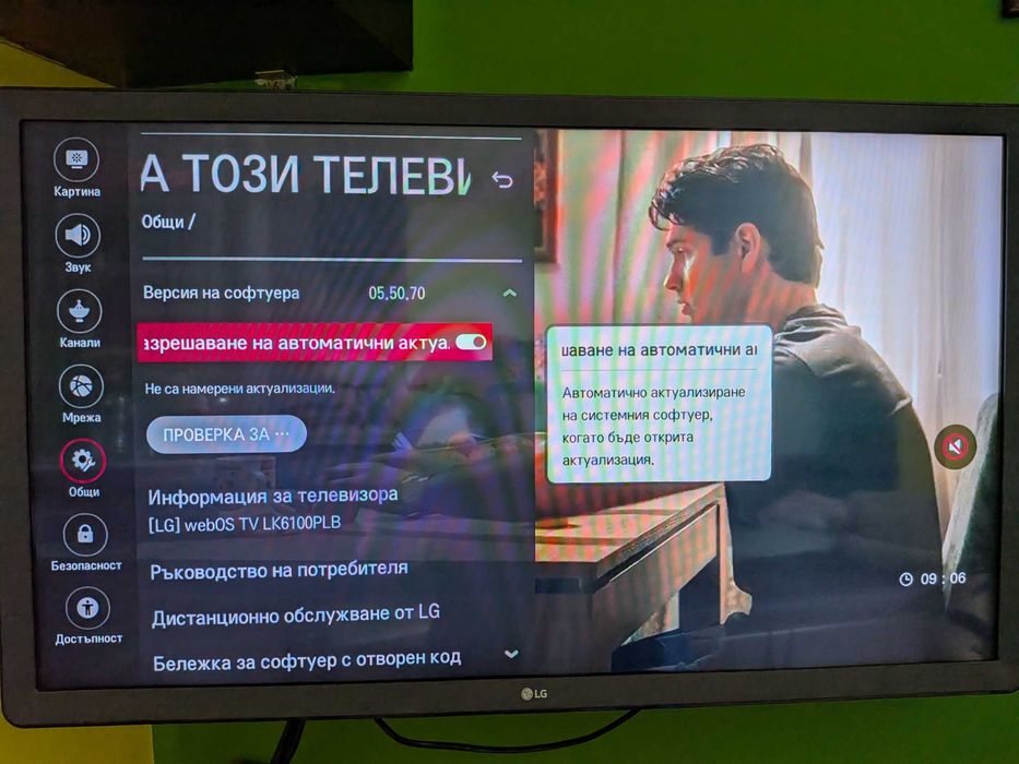 Смарт телевизор LG 32LK6100PLB - Промоция до 18.10.26 - намаление с 50 евро