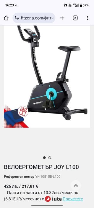 Велоергометър Orion JOY L100