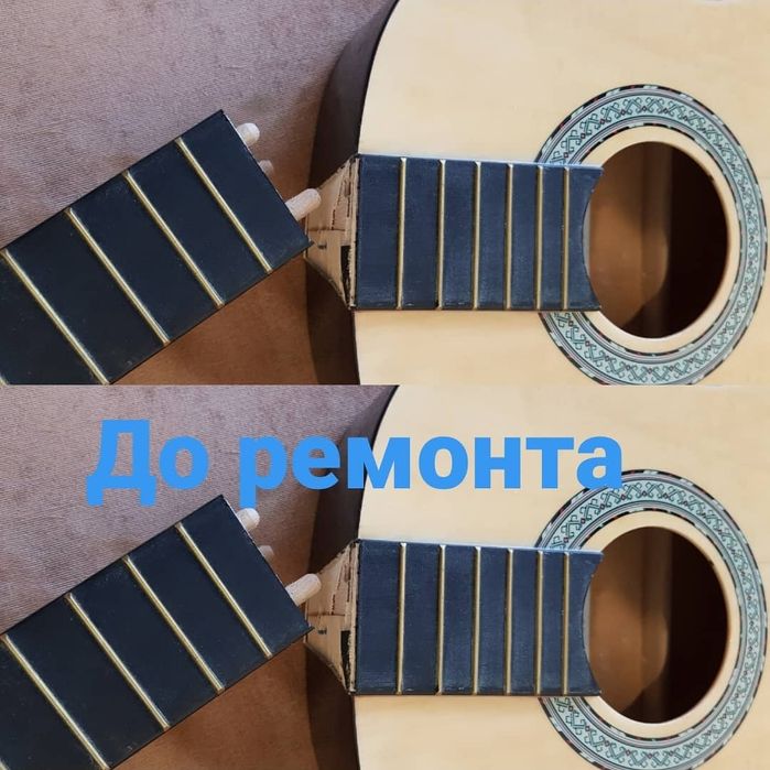 ремонт гитар. Профилактика и реставрация