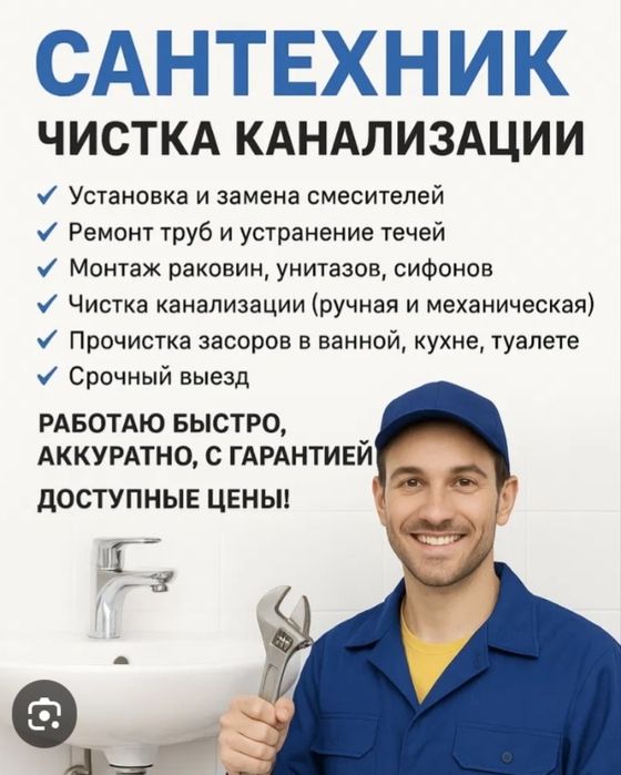 Сантехник чистка канализации большой спектор услуг