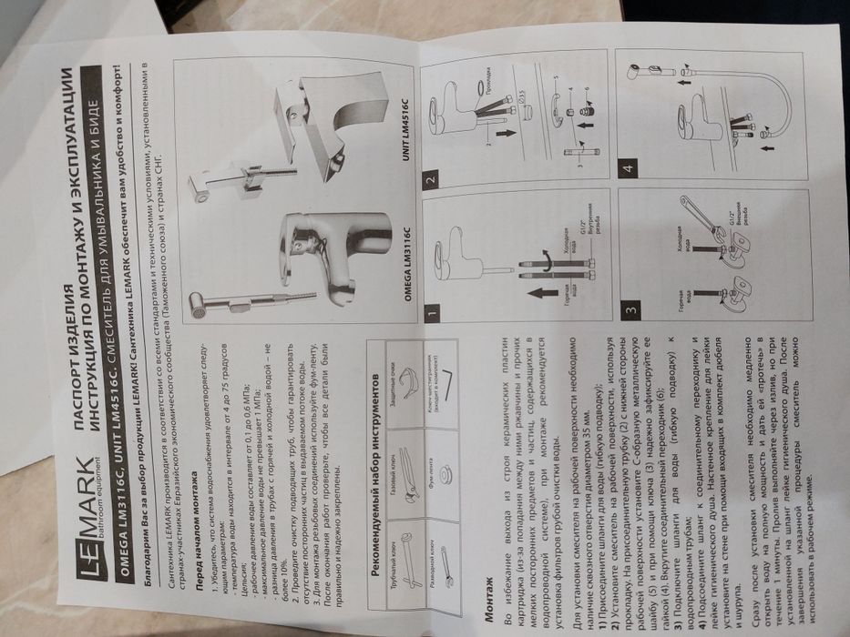 Гигиенический душ