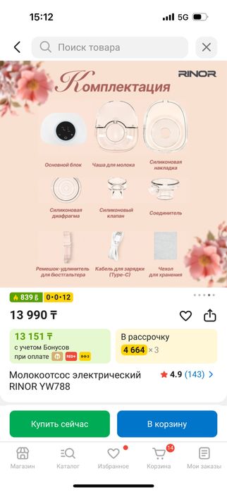 Продам молокоотсос электрический