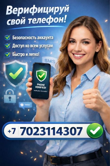 Верификация телефона