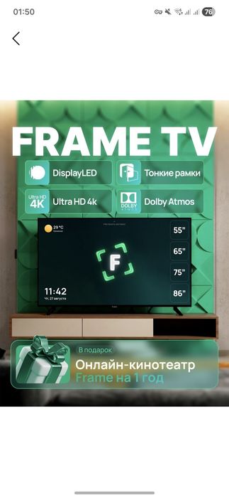 Телевизор Frame 55' Ultra hd 4k