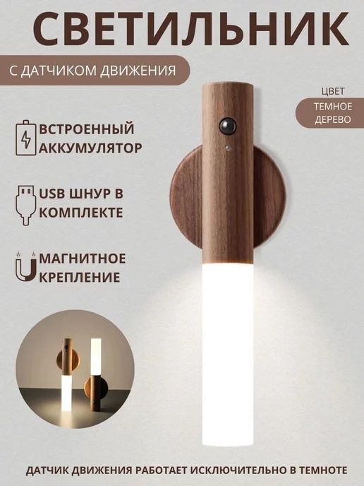 Светильник с датчиком движения беспроводной