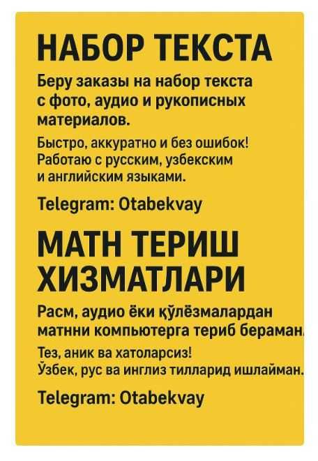 Набор текста, Матн териш хизматлари