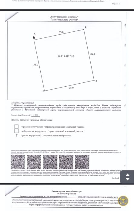 Продам земельный участок