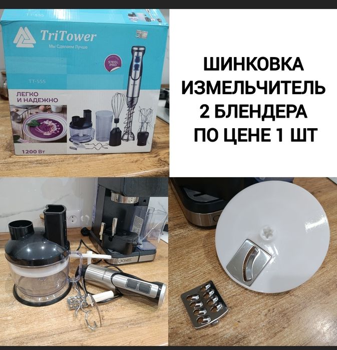 Блендер - кухонный комбайн