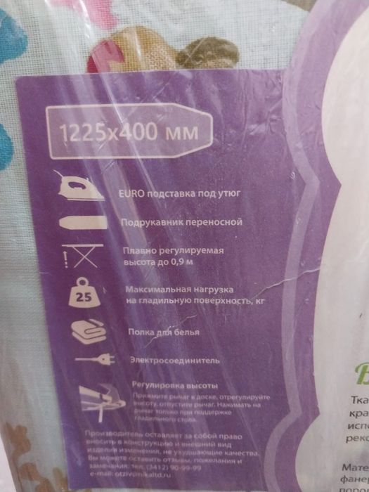 Гладильная доска