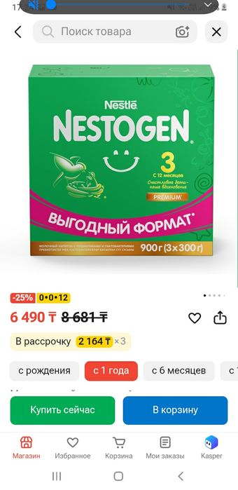 Нан 3 ,Нестожен 3