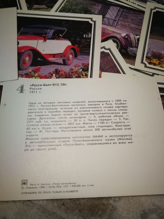 Продам открытки ретро автомобилей