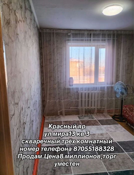 Продам квартиру, теплая светлая