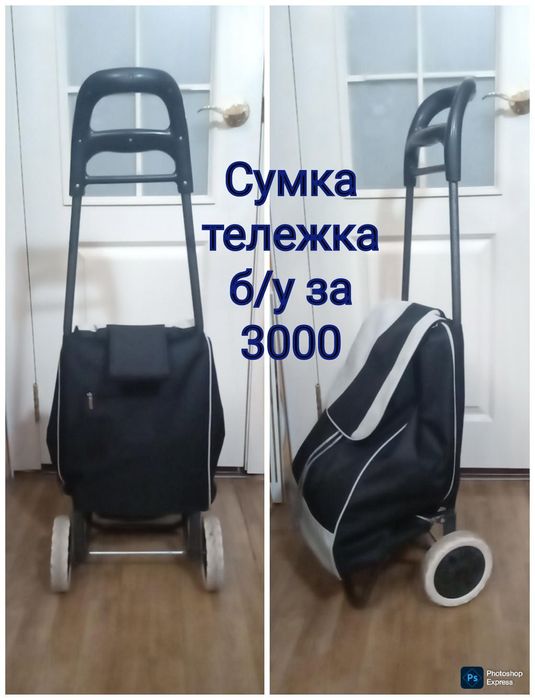 Тележка . За 3000. Б/у
