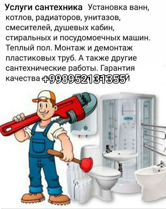 Сантехнические работы любой сложности