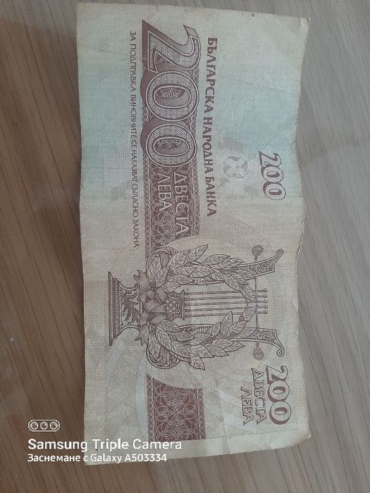 Продавам банкнота