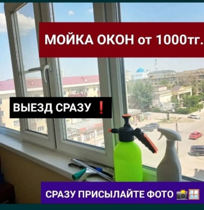 Мойка окон и витражей