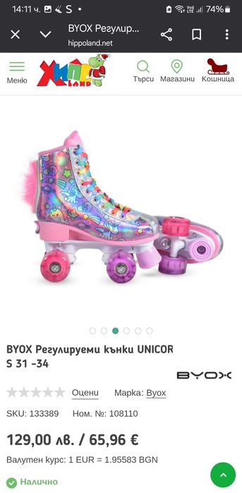 Ругулируеми светещи кънки