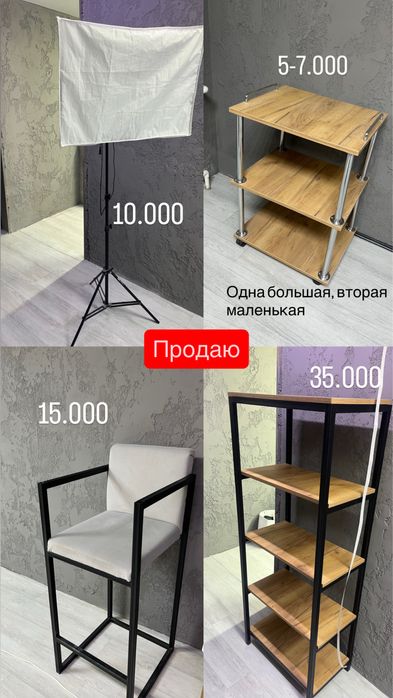 Мебель и прочее