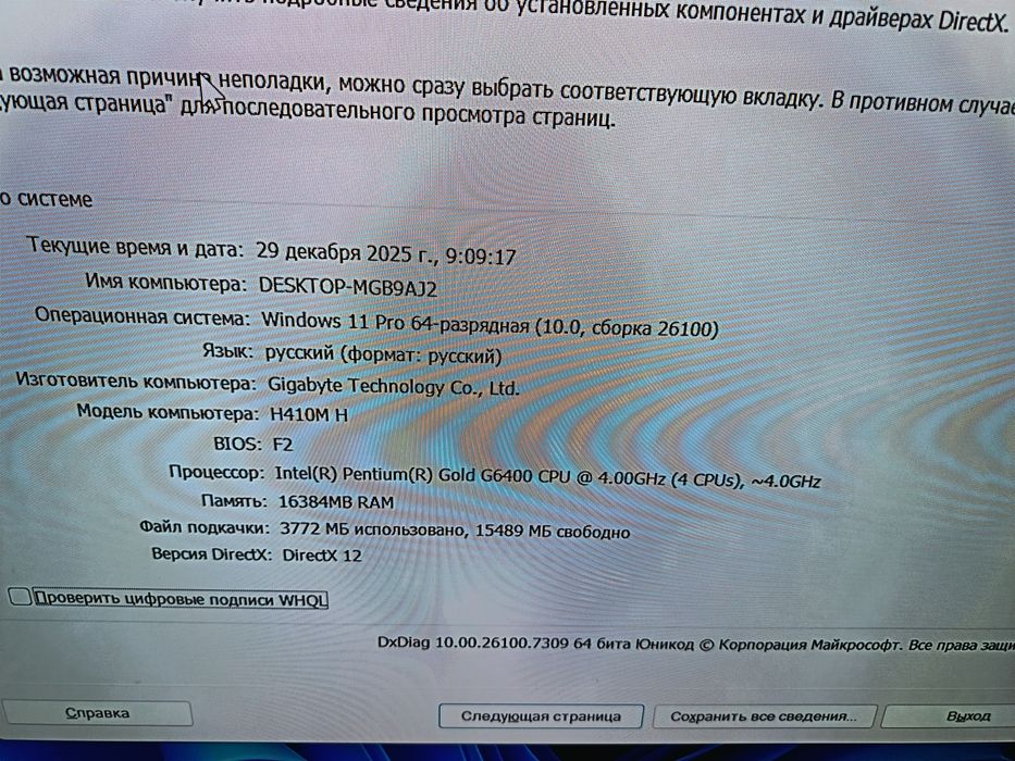 Компьютер игровой