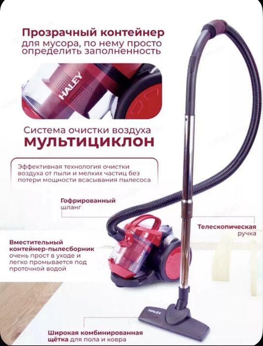 Пылесос Haley 2800 Вт