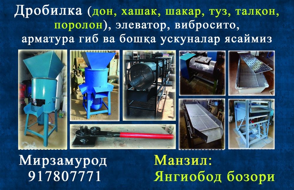 Дробилка универсал / Drobilka universal