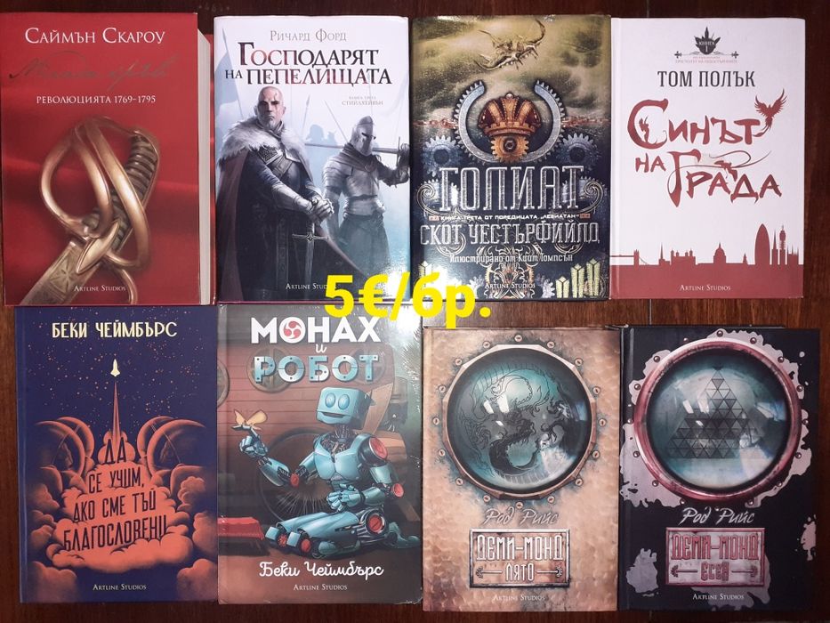 Много книги на цена 5€ за брой