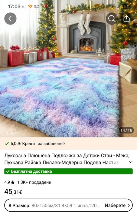 Плюшен преливащ  килим