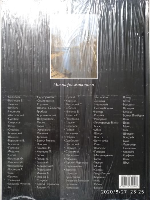 Книга альбом с иллюстрациями Левитан