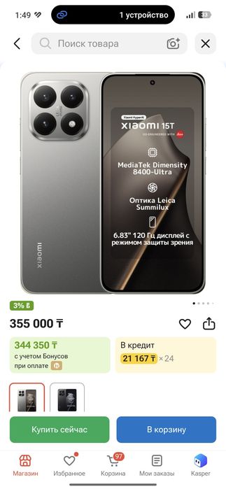 Xiaomi 15t, 12/256