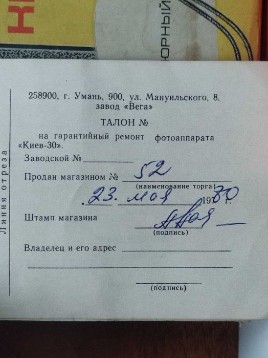 Фотоаппарат Киев 30