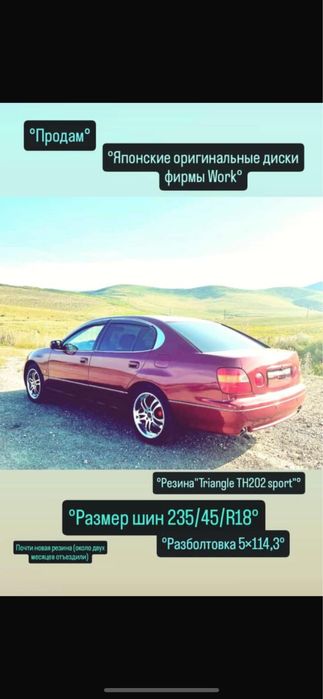 Продам Диски с Резиной