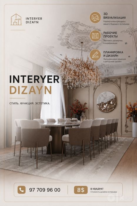 Дизайн интерьер / Дizayn interyeri