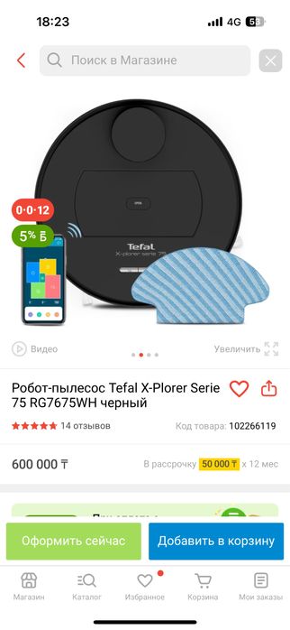 Робот пылесос Тефаль серия х-плорер 75