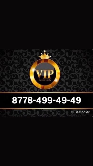 Красивый номер Active