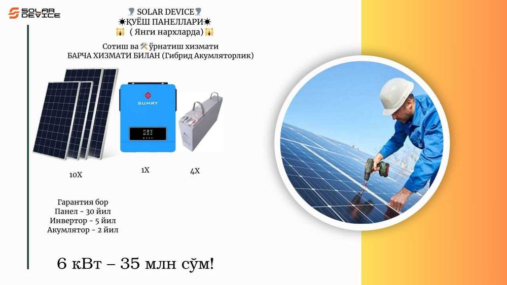 ҚУЁШ ПАНЕЛЛАРИ 6 квт hybrid