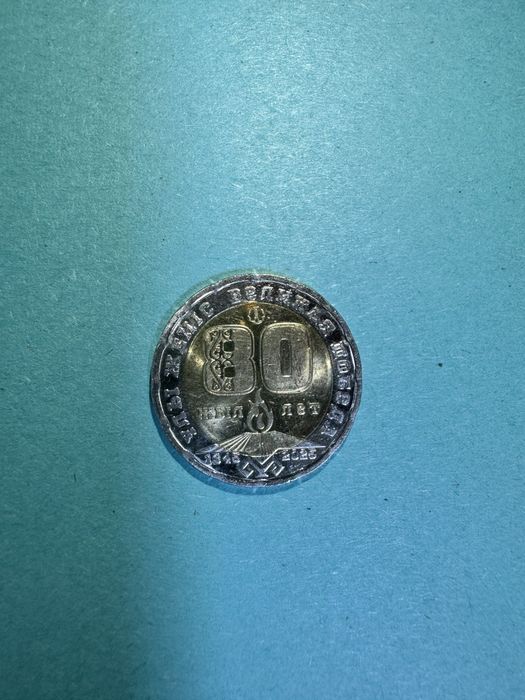 Коллекционная монета