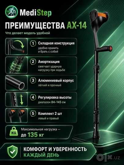Складной алюминиевый локтевой костыль с амортизацией AX-14