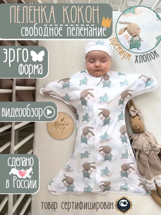 Продам кокон-пеленку